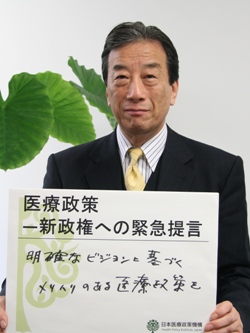【Urgent Health Policy Proposals】1st “Healthcare System Reform – The Need to Establish a Basic Law Based on the Current Situation”