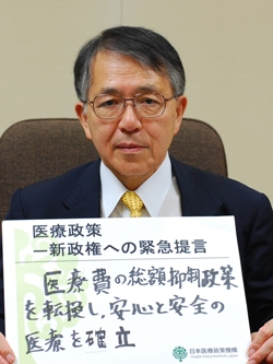 【緊急提言】第3回「医療費の総額抑制見直し、安心と安全の医療を」